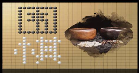 圍棋小故事--博弈的贏輸之間