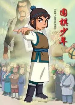 《圍棋少年》回來了,我很想念它