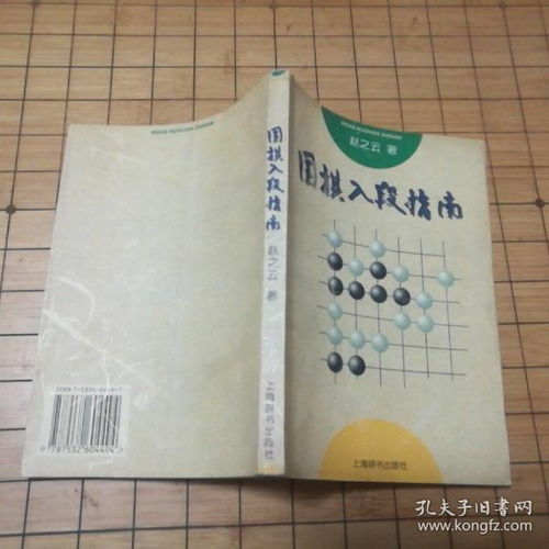 全部商品 阿春圍棋舊書店 孔夫子舊書網(wǎng)