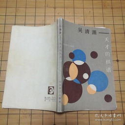全部商品 阿春圍棋舊書店 孔夫子舊書網(wǎng)
