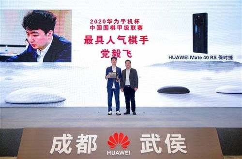 2020圍甲聯(lián)賽閉幕 華為連續(xù)三年推廣圍棋文化