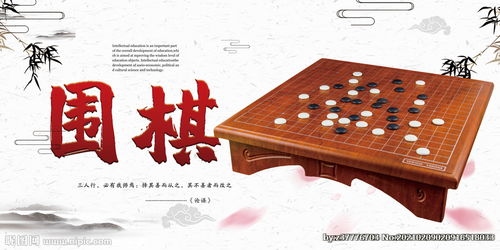 圍棋圖片