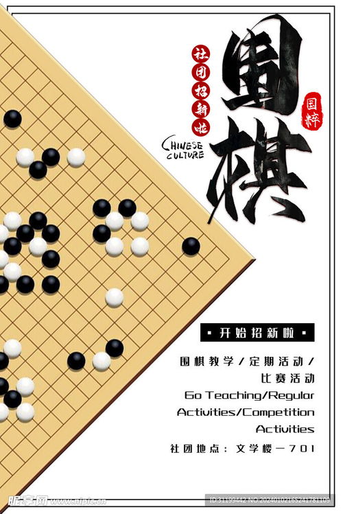 圍棋海報設計圖
