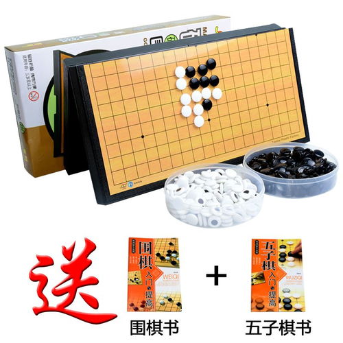 磁性兒童圍棋套裝 讓初學(xué)者輕松入門的多功能棋類選擇