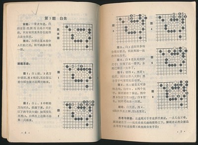 《圍棋發(fā)陽論》新解 厚冊圖文并茂，探秘棋道精微